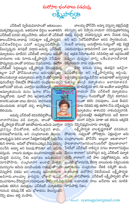 laxmi parvati,balayya. chandrababu,telugudesam  laxmi parvati, balayya. chandrababu, telugudesam